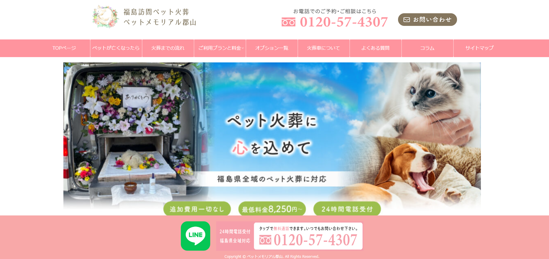 ペット火葬のWebサイト